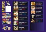 美食菜单展示