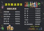 酒吧酒品价格展示