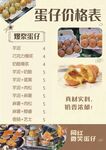 蛋仔价格表及美味展示