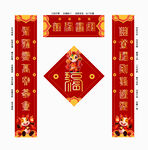 春节对联福字装饰图案合体字