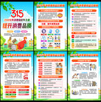 2026年315宣传栏