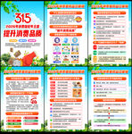 2026年消费者权益日宣传海报