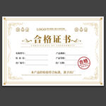合格证