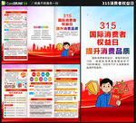 315国际消费者权益日三折页