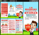 315国际消费者权益日三折页