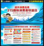 315国际消费者权益日