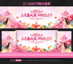 妇女节背景妇女节
