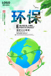 环保
