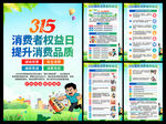 315消费者权益日海报