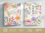 花卉本子封面