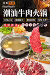 潮汕牛肉火锅