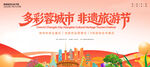 多彩城市非遗旅游节