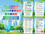 2026世界水日中国水周挂图