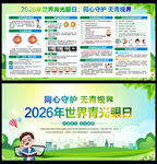 2026年世界青光眼周