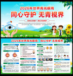 2026年世界青光眼周