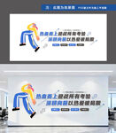 企业励志文化墙