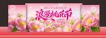 桃花节背景