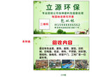 立源环保宣传页展示