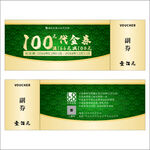 绿色代金券