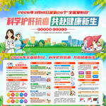 全国爱肝日展板