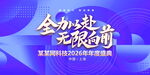 华为财经2026年会盛典展板