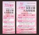 三八女神节活动海报