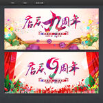 店庆9周年