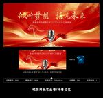 演讲口才汇演背景