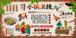 小锅米线