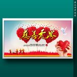 慈善无界爱心公益