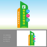 充电桩标识牌设计