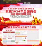 2026政府工作报告