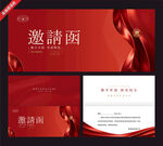 红色大气商务邀请函模板