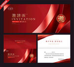 红色高端商务邀请函模板