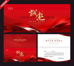 红色商务邀请函设计模板