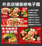 米线麻辣烫外卖店铺装修店招海报