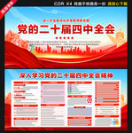 二十届四中全会