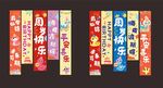 蛇宝周岁竖幅挂布