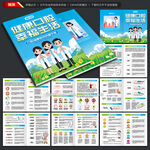 世界口腔健康日手册