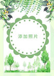 清新绿植照片模板