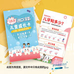 牙科口腔儿童海报宣传单