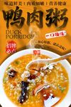 鸭肉粥 