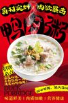 鸭肉粥 