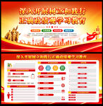 正确政绩观学习教育