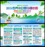 世界水日中国水周