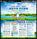 2026世界水日中国水周