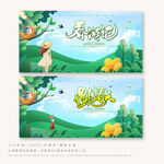 春游海报