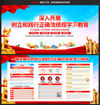 树立和践行正确政绩观学习教育