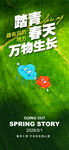 踏青 春天 万物生长 春游 