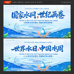 中国水周
